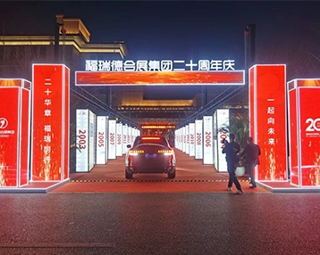 福瑞德会展集团二十周年庆